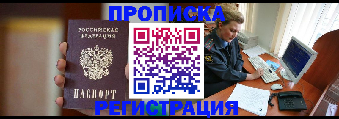 прописка ребенка в Кодинске