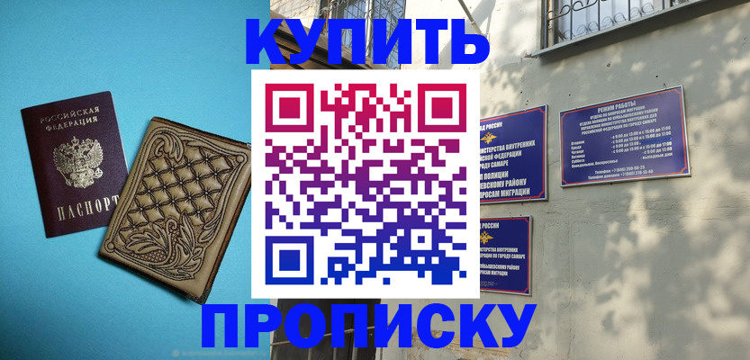 прописка 2025 в Кодинске
